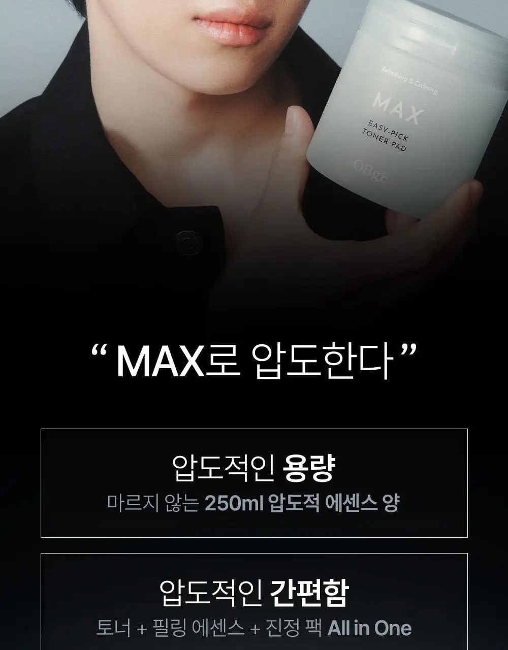 [초간편 진정 패드] 오브제 맥스 이지 픽 토너 패드 60매 상세페이지 2